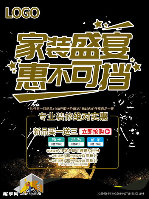 創(chuàng)意融合 裝修公司活動與影視策劃的跨界海報設(shè)計